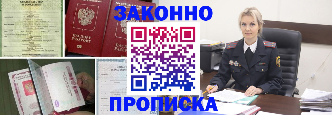 прописка 2025 в Аргуне